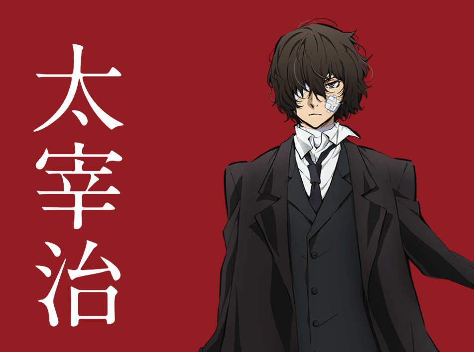 黒の時代 太宰治